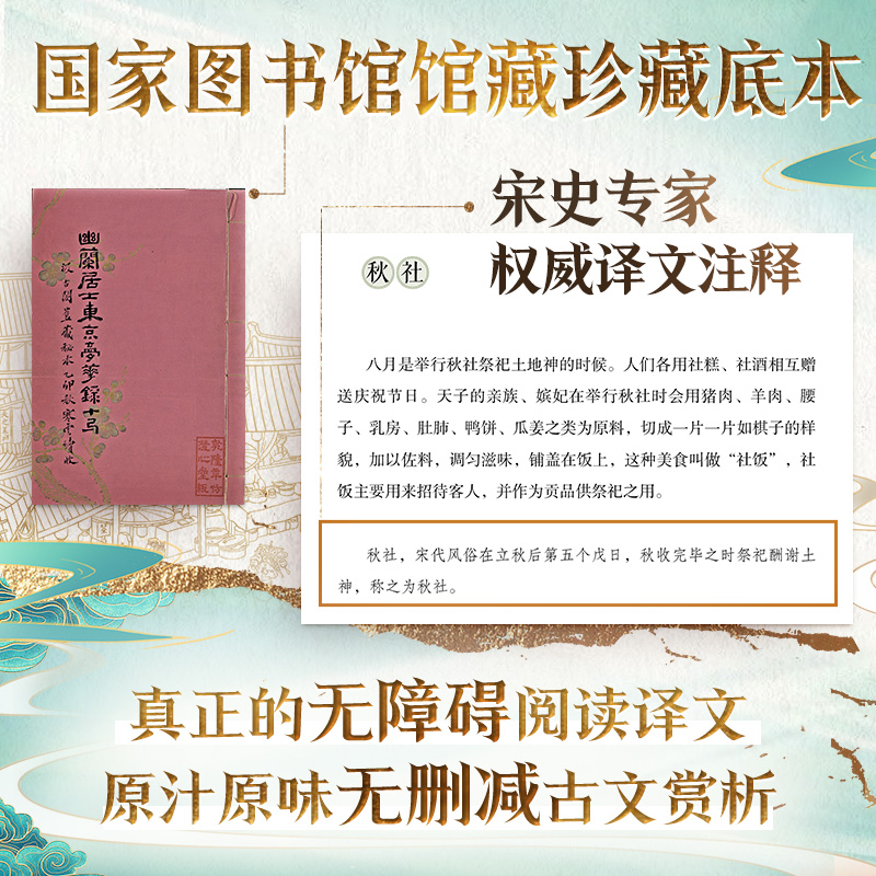 東京夢華錄(全2冊) 函盒版