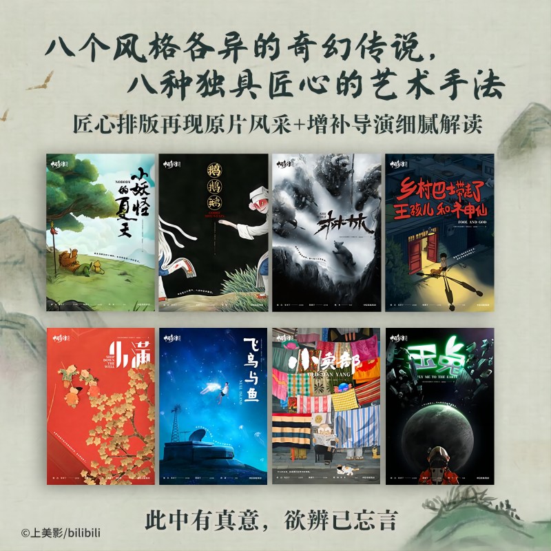 中國奇譚 典藏版 繪本（全套8冊）