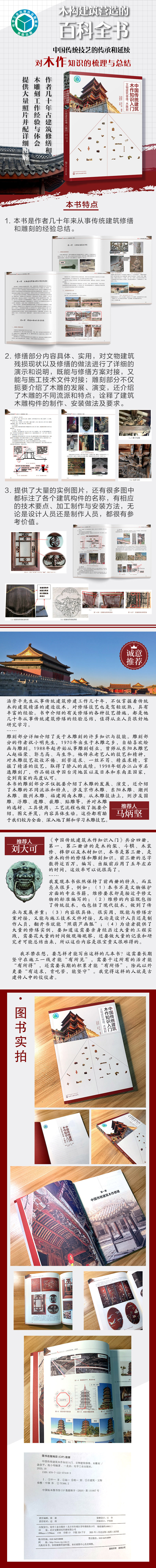 文物建築修繕、木雕刻详情1.jpg
