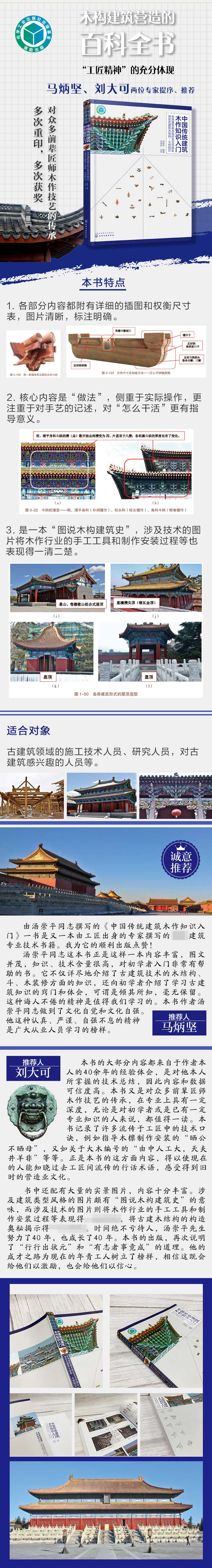 傳統建築基本知識及北京地區清官式建築木結構、鬥栱知識详情1.jpg