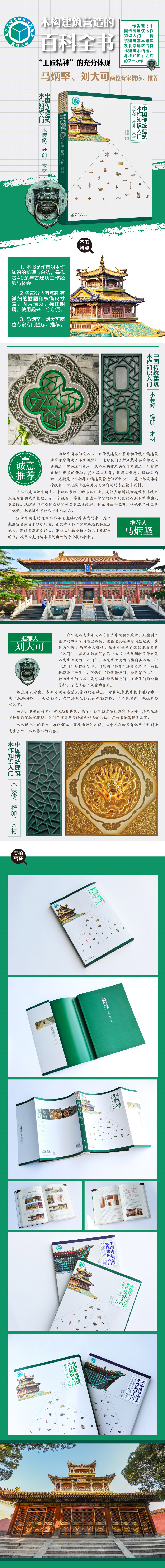 木裝修、榫卯、木材详情1.jpg