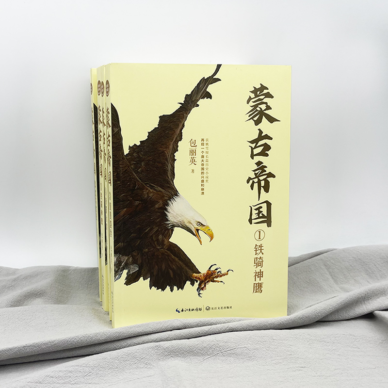 蒙古帝国（全四册）（全新修订珍藏版）