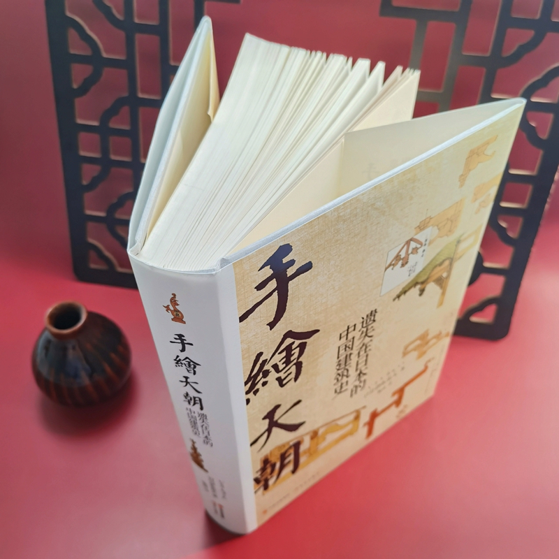 伊東忠太手繪中國建筑系列：天朝+紫禁城（全兩冊）