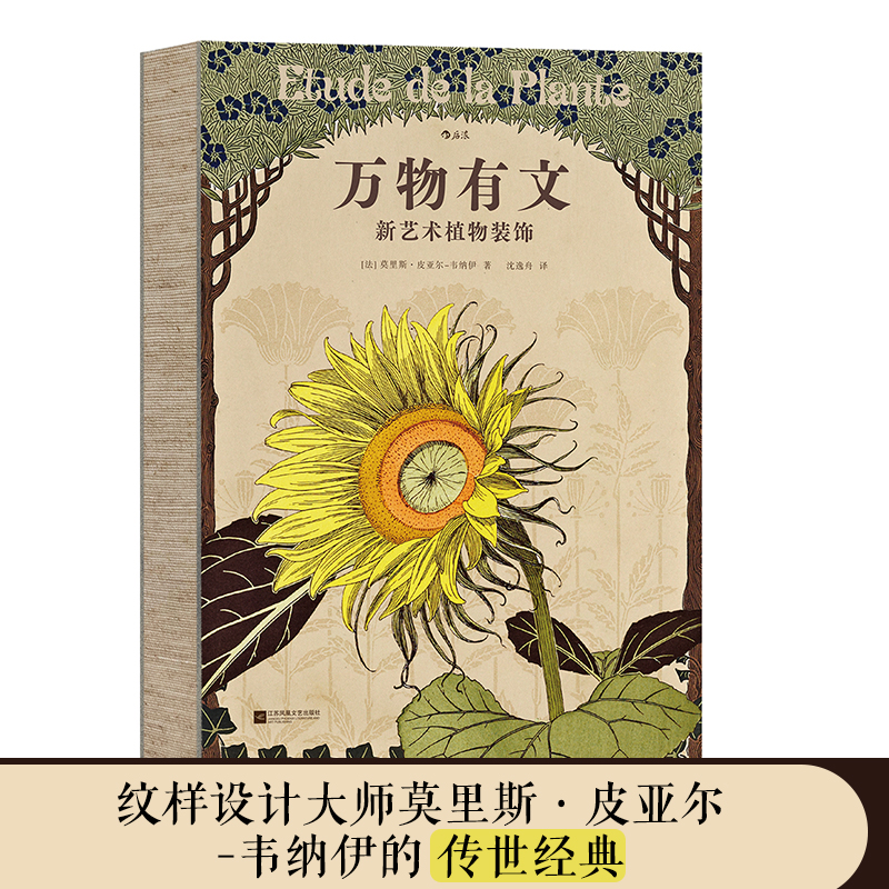 復古藝術館【自然而美：新藝術裝飾設計圖錄+萬物有文：新藝術植物裝飾】全兩冊