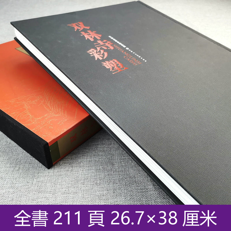 雙林寺彩塑(典藏本)