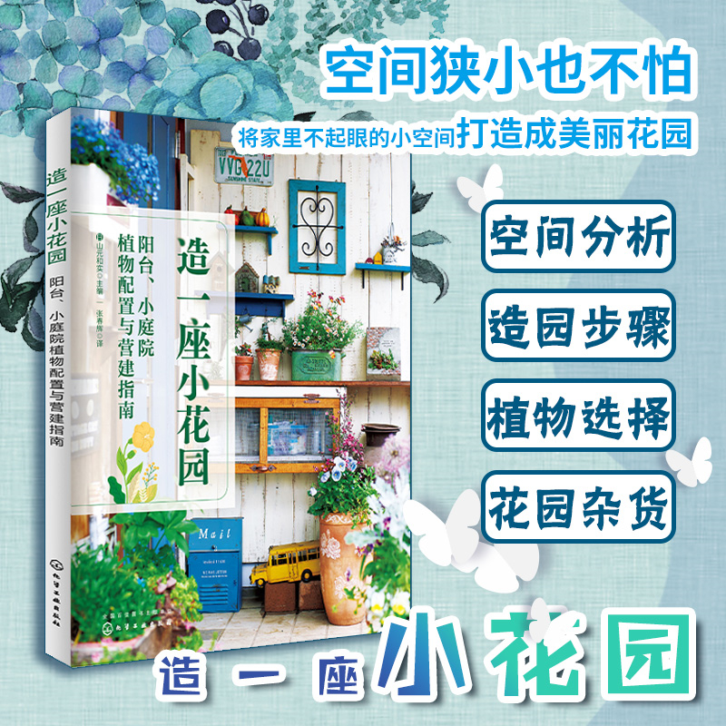 造一座小花園+陽台花園+小空間花園+我的迷你花園（全四冊）