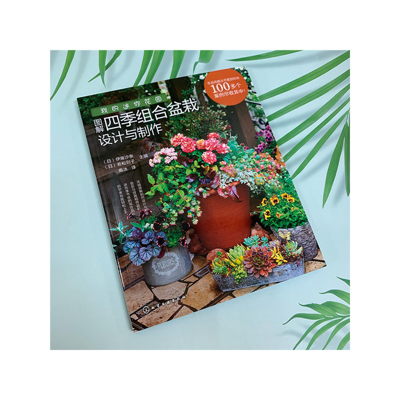 造一座小花園+陽台花園+小空間花園+我的迷你花園（全四冊）