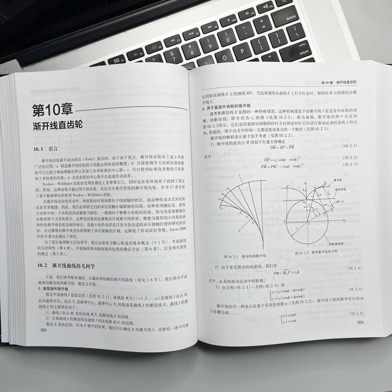 齒輪幾何與應用原理（原書第2版）