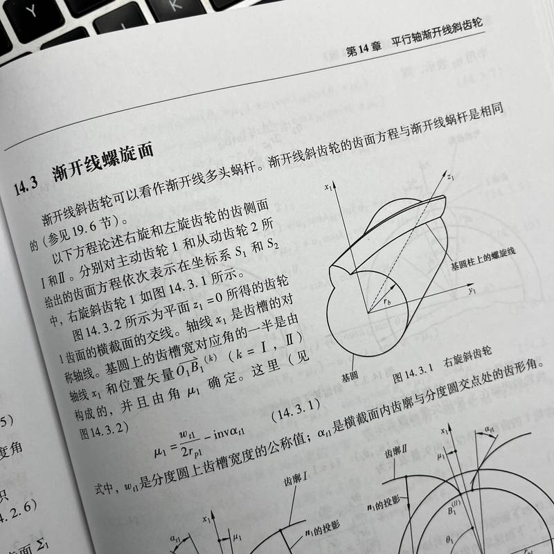 齒輪幾何與應用原理（原書第2版）