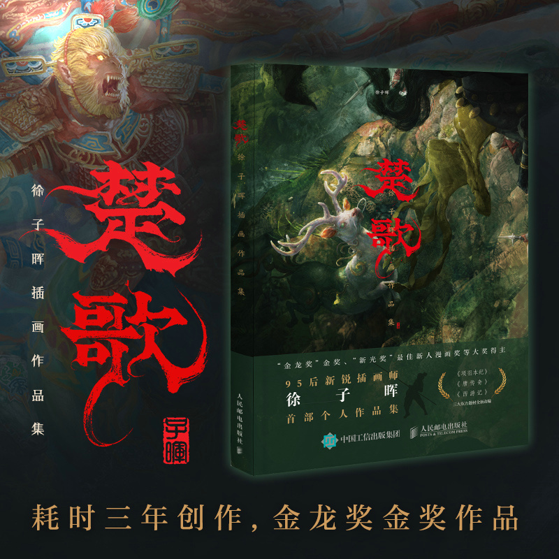 楚歌 徐子暉插畫作品集