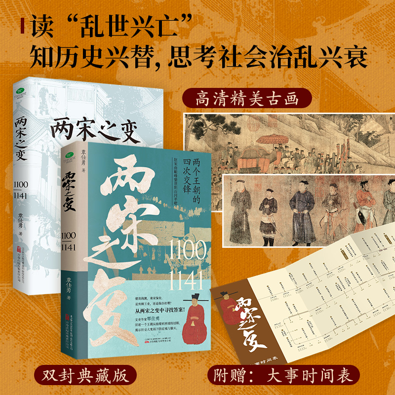 2023新書推薦：兩宋之變+李唐之亂(全2冊)一口氣看完唐宋興衰史