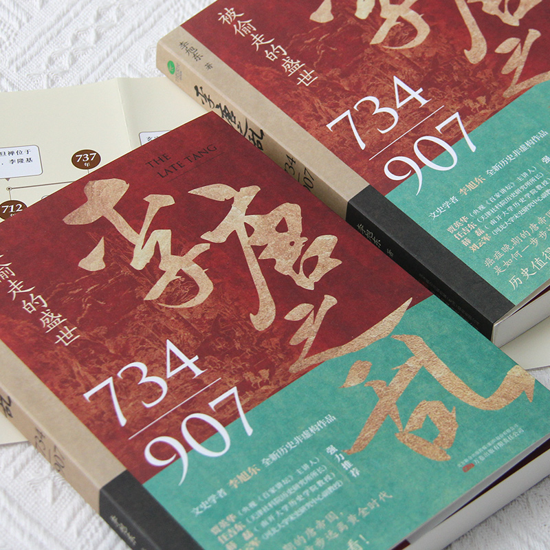 2023新書推薦：兩宋之變+李唐之亂(全2冊)一口氣看完唐宋興衰史