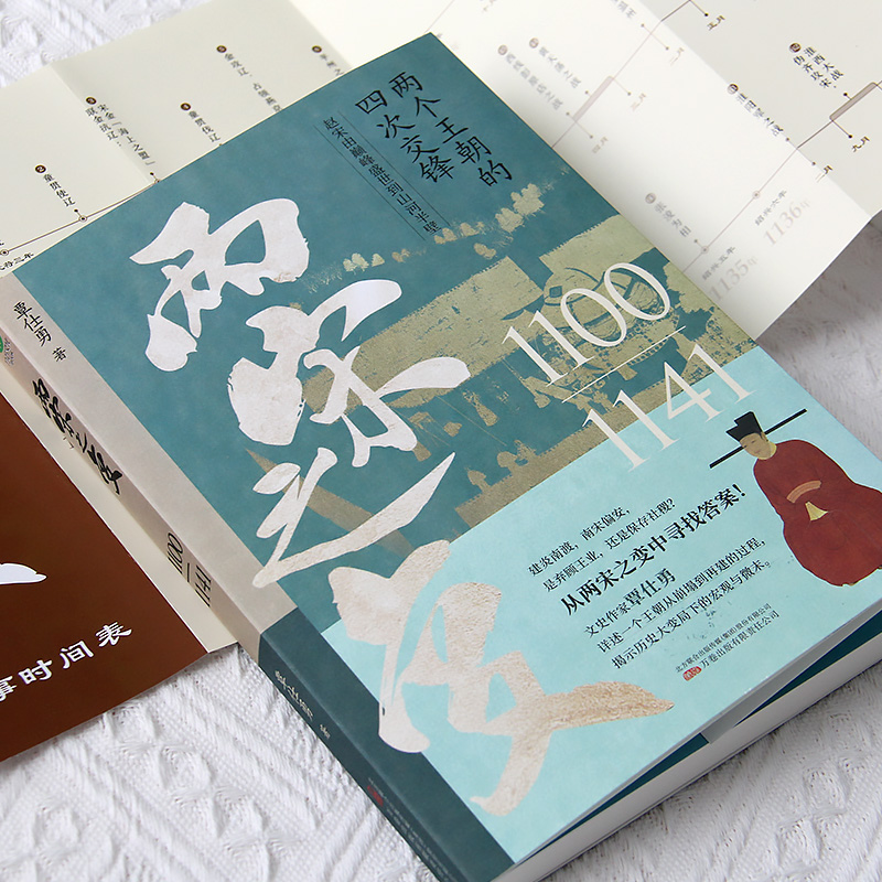 2023新書推薦：兩宋之變+李唐之亂(全2冊)一口氣看完唐宋興衰史