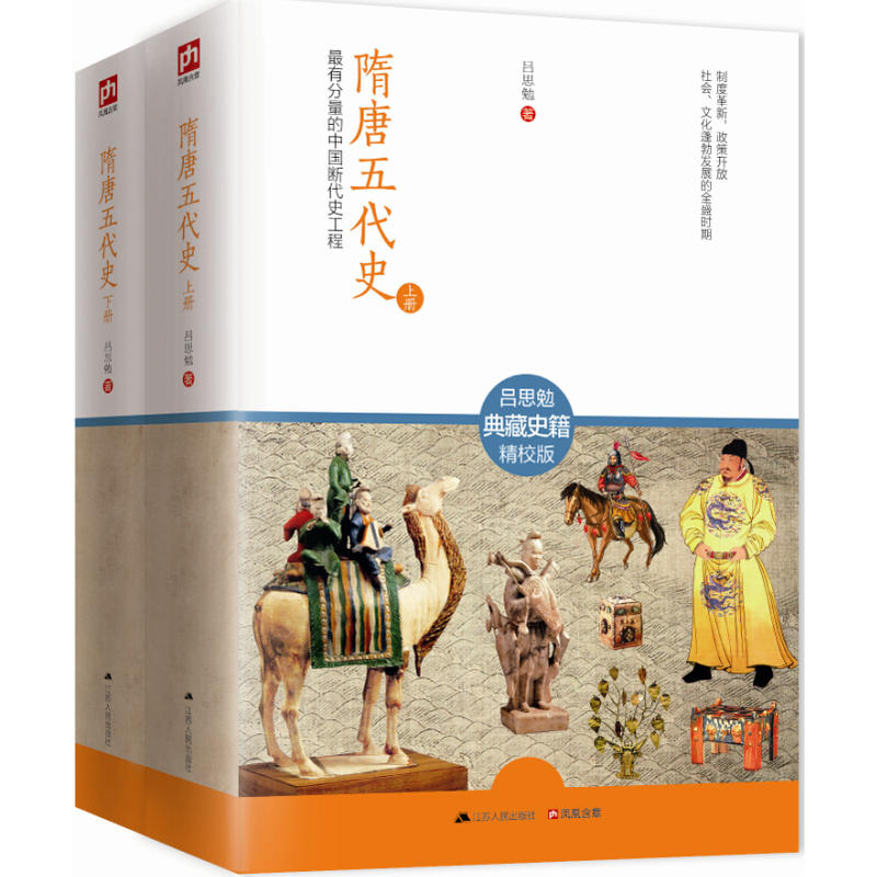 呂思勉：兩晉南北朝史 （全2冊）
