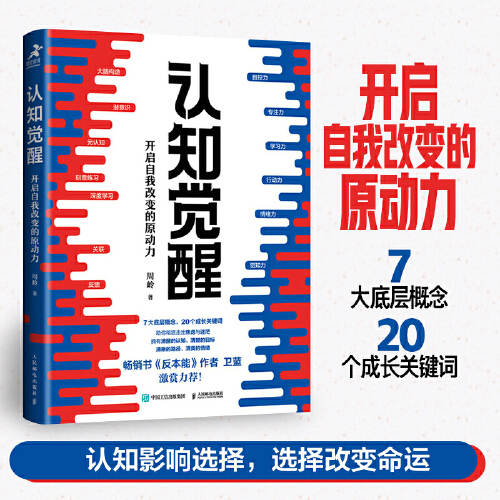 認知三部曲：認知破局+認知覺醒+認知驅動