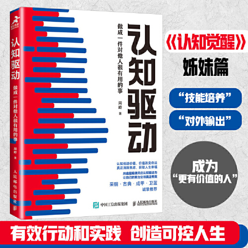 認知三部曲：認知破局+認知覺醒+認知驅動