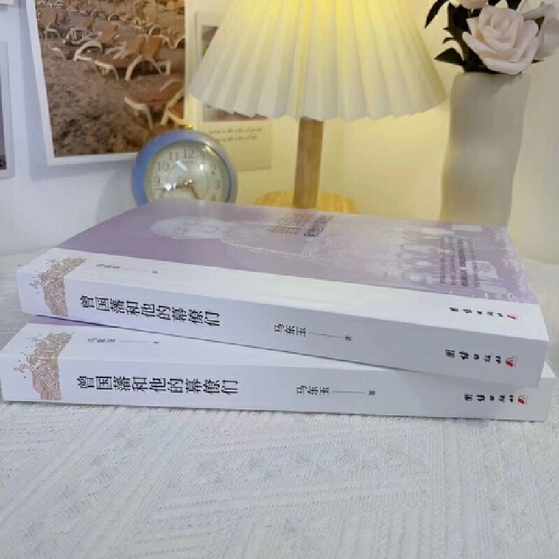 【李鴻章+曾國藩】和他的幕僚們