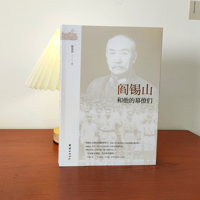 蔣介石和他的幕僚們（全二冊）