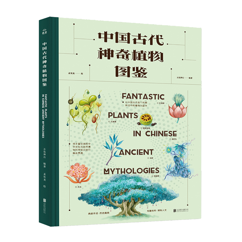【瀕危植物圖鑑】原版引進英國皇家植物園珍藏植物藝術作品