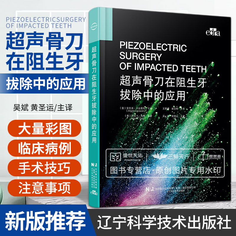 2024新書推薦：阻生牙正畸與外科聯合治療策略   