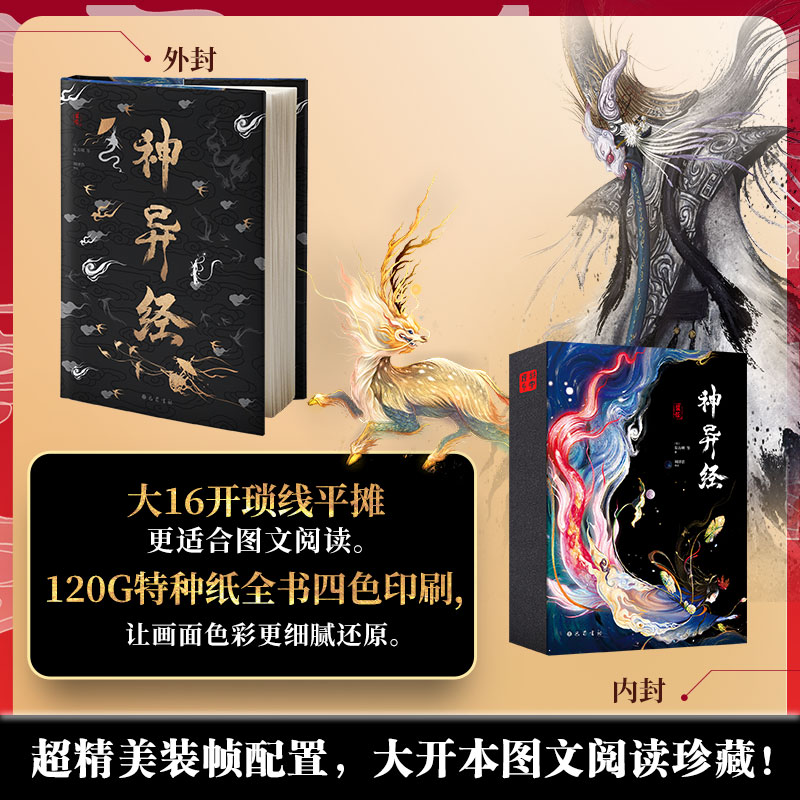 創作手記【神異經】全譯註無刪減彩繪