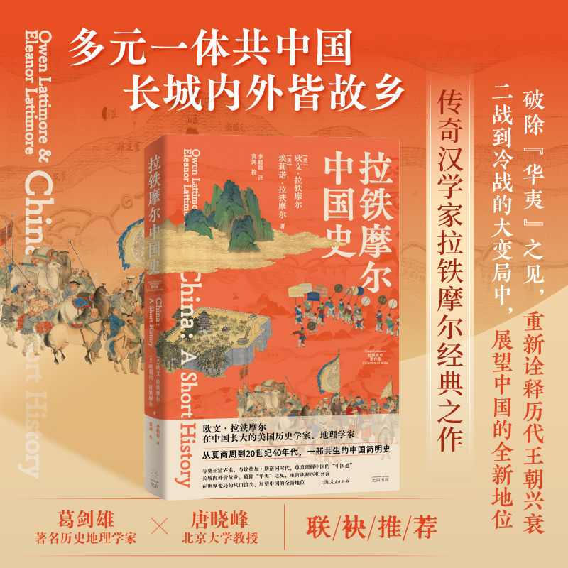 拉鐵摩爾中國史+陋規+演變史(全三冊) 拉鐵摩爾中國史+陋規+演變史(全三冊)