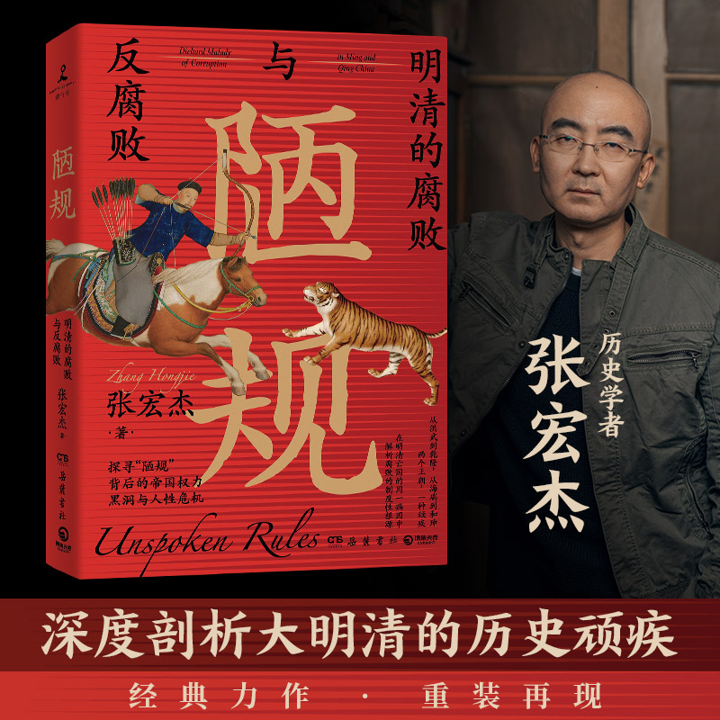 拉鐵摩爾中國史+陋規+演變史(全三冊) 拉鐵摩爾中國史+陋規+演變史(全三冊)