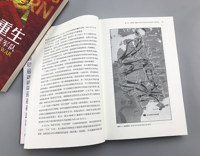 巨人重生:大戰中的蘇聯軍隊1941-1943（全兩冊）