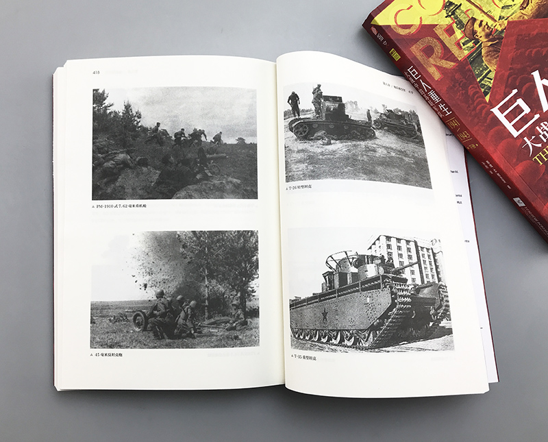 巨人重生:大戰中的蘇聯軍隊1941-1943（全兩冊）
