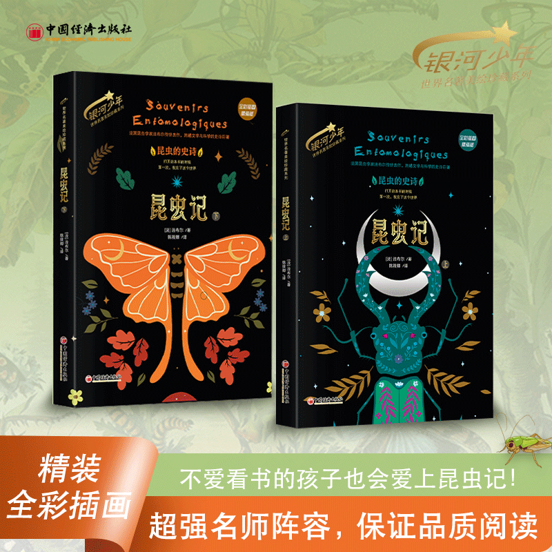 法布爾：昆蟲記（美繪精裝版）+植物記：手繪珍藏版（共四冊）