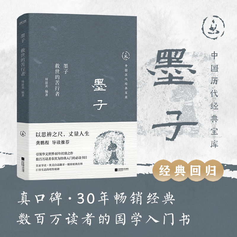 中國曆代經典寶庫：國學五書（影響華文世界三代讀者，數百萬讀者的國學入門書）