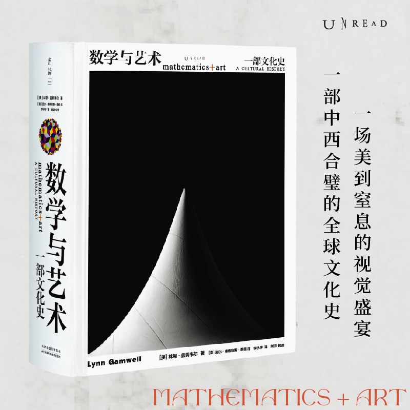 普林斯頓大學出版社鎮社之寶：數學與藝術（精装、超大开本，重达3公斤）