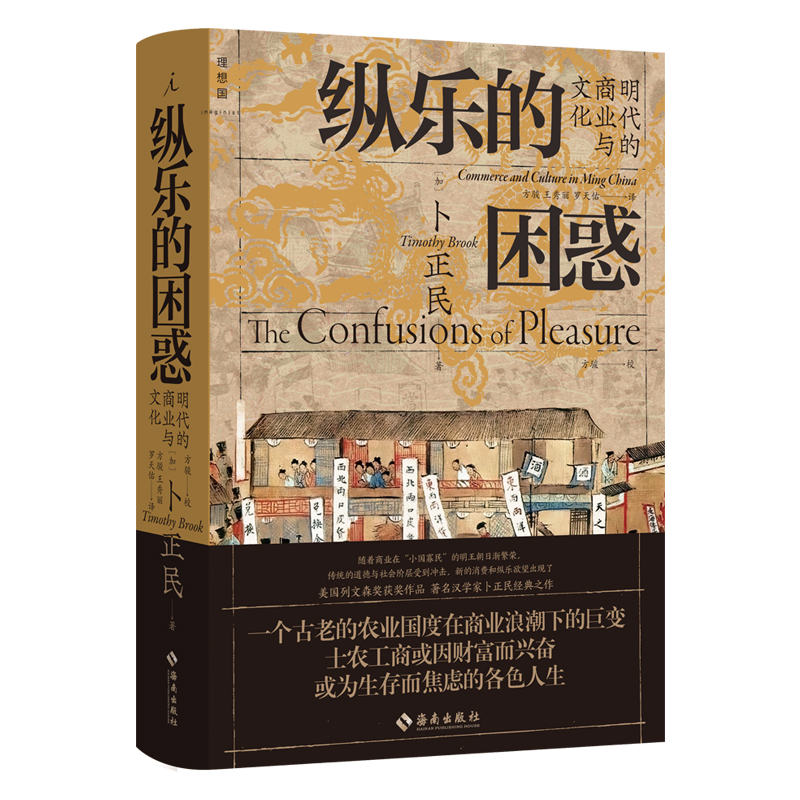 朝貢、戰爭與貿易：大航海時代的明朝+明朝的錢去哪兒了+縱樂的困惑：明代的商業與文化（全三冊）