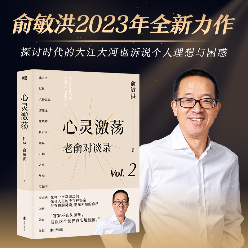 老俞對談錄：向光而行+心靈激盪+星河遼闊+韶華有夢（全四冊）
