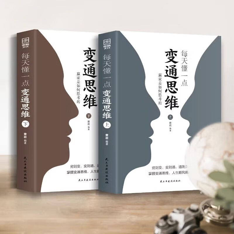 《變通受用一生的學問》+《方與圓的人生智慧》+《不聽老人言》全3册