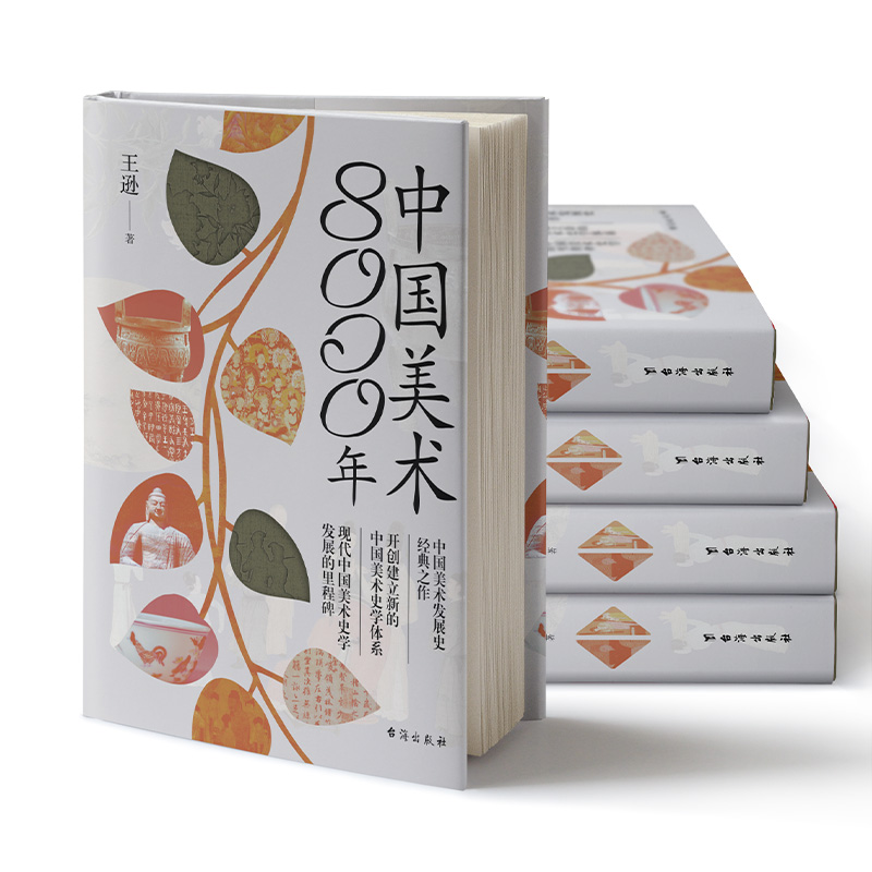 中國美學文脈史+中國美術8000年（全兩冊）精裝，實物重達2.5公斤