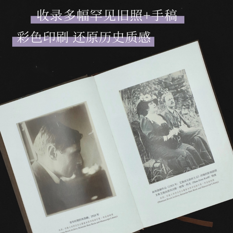 2024新書推薦：20世紀巨匠赫爾曼·布洛赫成名之作【夢遊人】全三冊