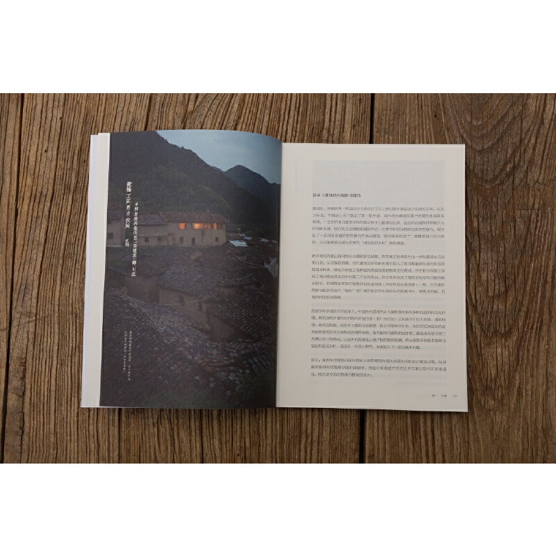 碧山：建築師在鄉村(全2冊）