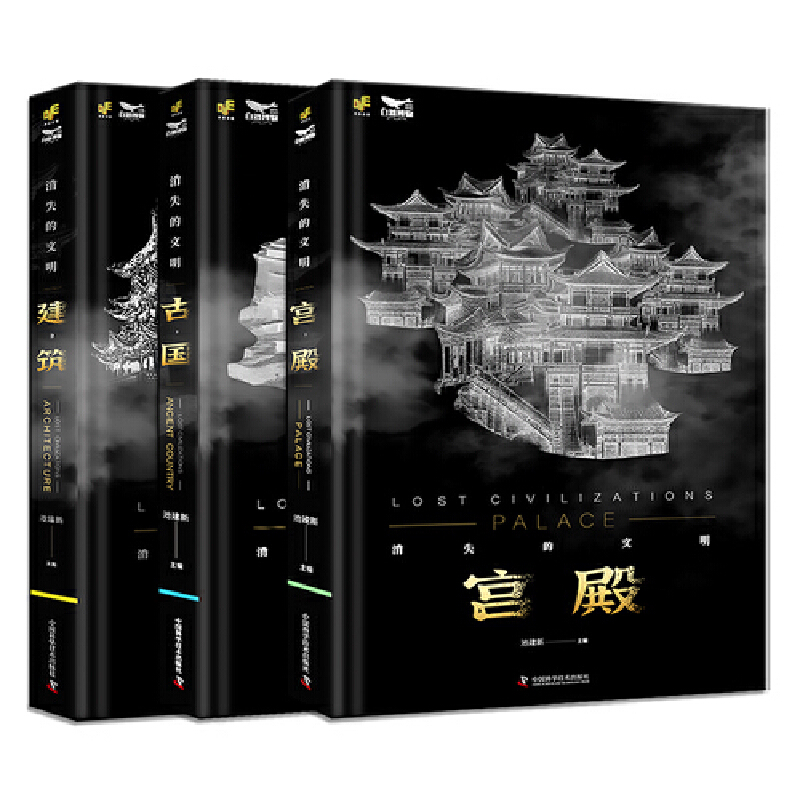 消失的文明：建築+古國+宮殿（套裝3冊）