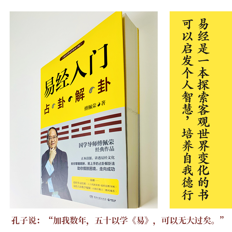 國學大師【傅佩榮：易經入門+曾仕強：周易大全】全兩冊
