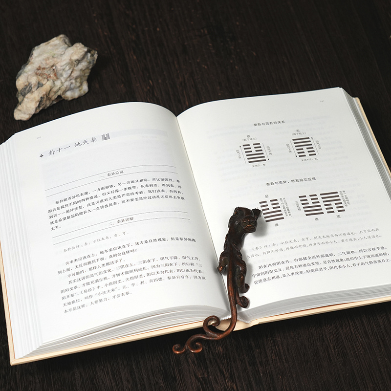 國學大師【傅佩榮：易經入門+曾仕強：周易大全】全兩冊