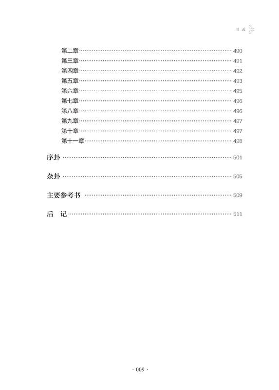 目录9.jpg