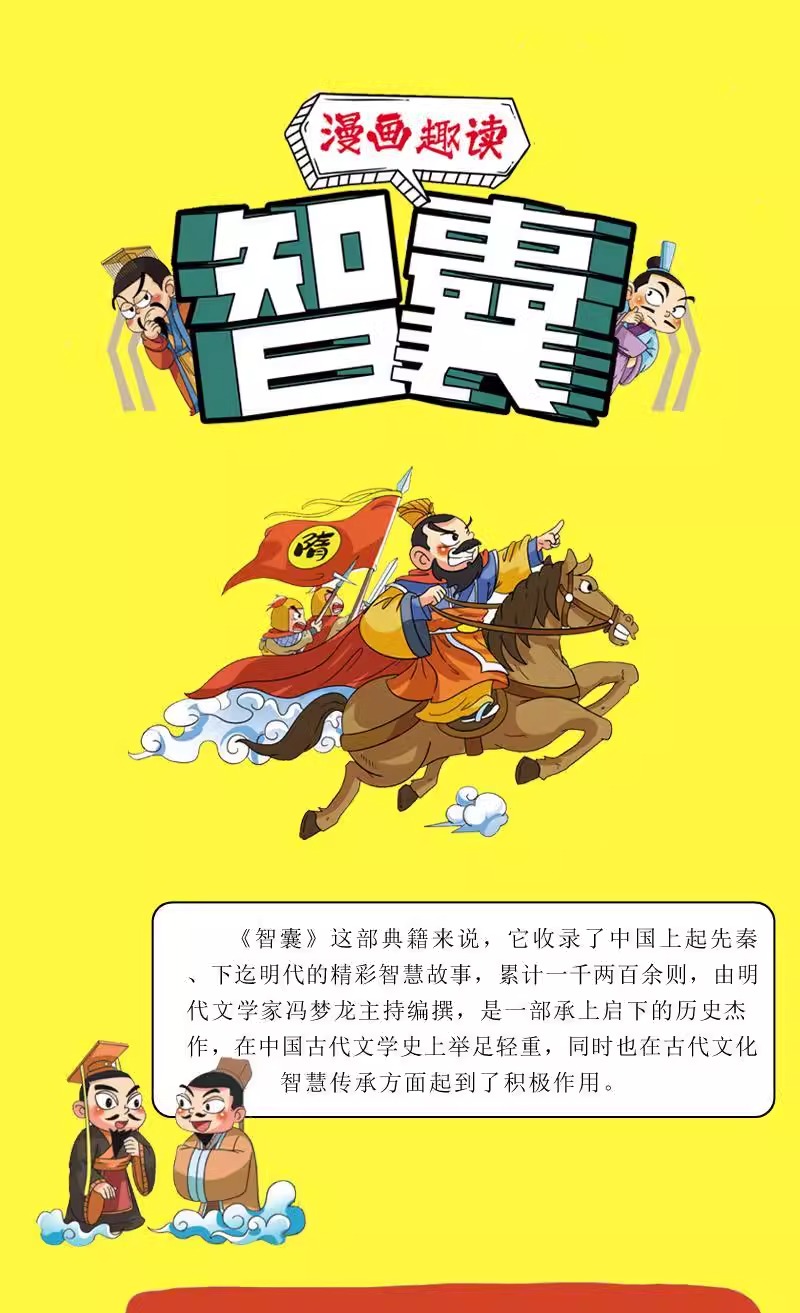智囊1.jpg