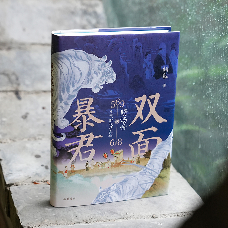 2024新書推薦：雙面暴君：隋煬帝的生平、時代及真相+女主臨朝：武則天的權力之路（全兩冊）