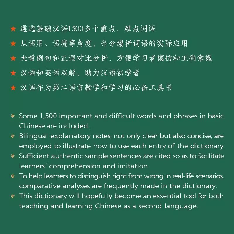 2024新書推薦：漢英雙解對外漢語常用重點難點詞語實用詞典