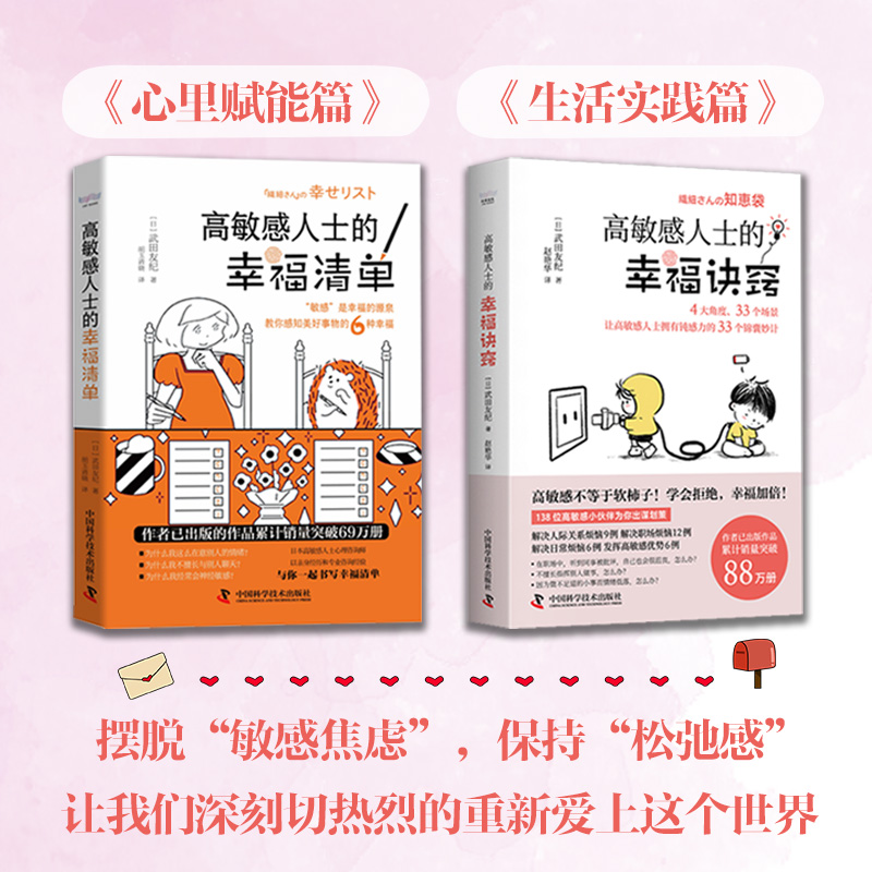 高敏感人士人際交往指南(套裝2冊):幸福清單+幸福訣竅