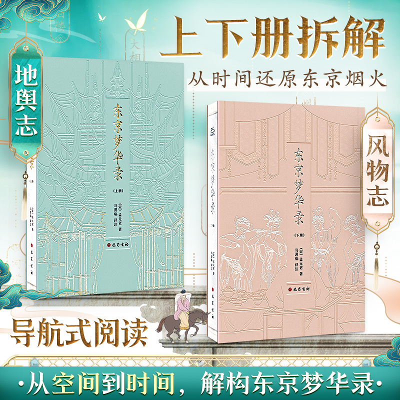 徐霞客遊記（全2冊）精美刷邊函盒特裝版