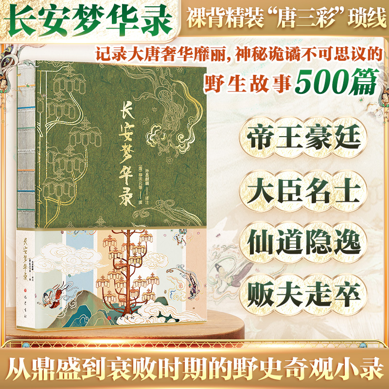 徐霞客遊記（全2冊）精美刷邊函盒特裝版