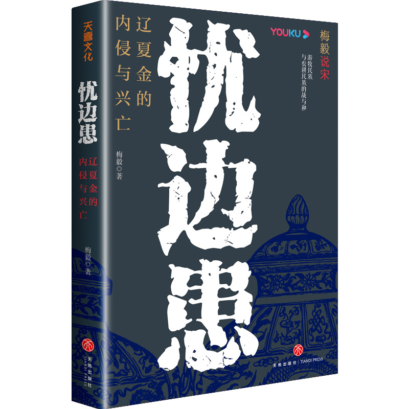 2024新書推薦【梅毅說宋·大宋興亡三百年】全4冊