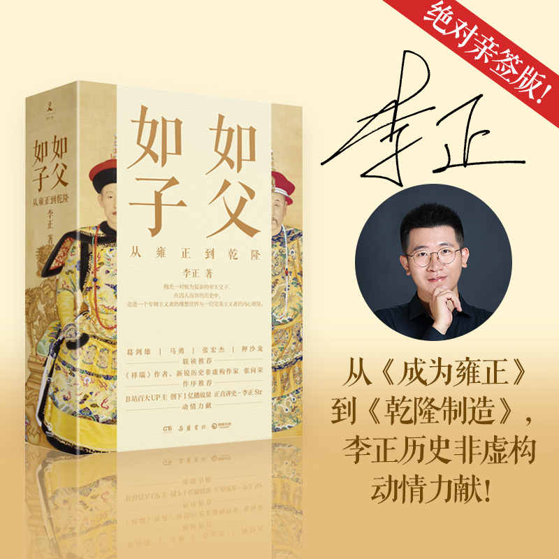 2024新書推薦【如父如子：從雍正到乾隆】全2冊（乾隆製造+成爲雍正）